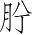 Ƨ_Ա4519