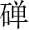 Ƨ_Ա4480
