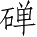 Ƨ_Ա4487