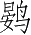 Ƨ_Ա4505