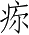 Ƨ_Ա4454
