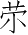 Ƨ_Ա4530