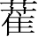 Ƨ_Ա7009