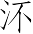 Ƨ_Ա7011
