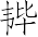 Ƨ_Ա6982
