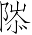 Ƨ_Ա7038