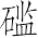Ƨ_Ա7029