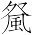 Ƨ_Ա7035