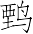 Ƨ_Ա7032