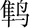 Ƨ_Ա7018