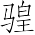 Ƨ_Ա6996