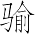 Ƨ_Ա6993