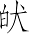 Ƨ_Ա6999