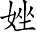 Ƨ_Ա7323
