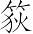 Ƨ_Ա7319