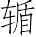 Ƨ_Ա7320