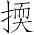 Ƨ_Ա7316