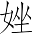 Ƨ_Ա7326