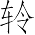 Ƨ_Ա7333
