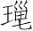 Ƨ_Ա7048