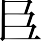 Ƨ_Ա7263