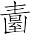Ƨ_Ա7259