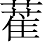 Ƨ_Ա7266