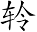 Ƨ_Ա7298