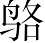 Ƨ_Ա7284