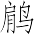 Ƨ_Ա7288