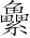 Ƨ_Ա7232