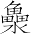 Ƨ_Ա7231
