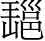 Ƨ_Ա7107