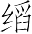 Ƨ_Ա7123