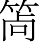 Ƨ_Ա7110