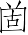 Ƨ_Ա7160