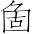 Ƨ_Ա7162
