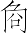 Ƨ_Ա7165