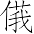 Ƨ_Ա7155