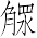 Ƨ_Ա7142