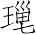 Ƨ_Ա7141