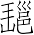 Ƨ_Ա7135