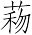 Ƨ_Ա7276