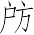 Ƨ_Ա7275
