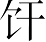 Ƨ_Ա7063