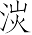 Ƨ_Ա7078