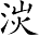 Ƨ_Ա7079