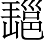 Ƨ_Ա7102