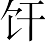 Ƨ_Ա7066