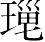 Ƨ_Ա7082
